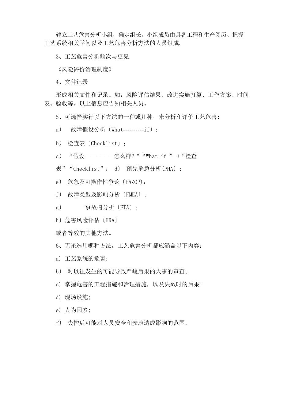 工艺安全管理_第3页