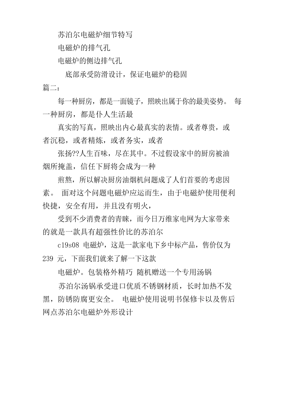 苏泊尔电磁炉说明书_第2页