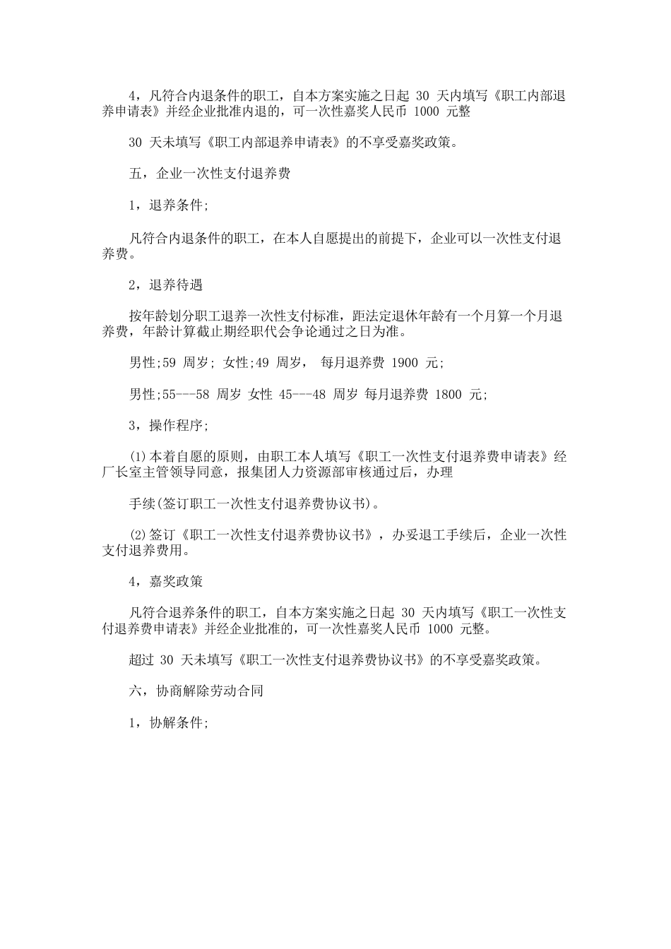 公司搬迁员工安置方案_第3页