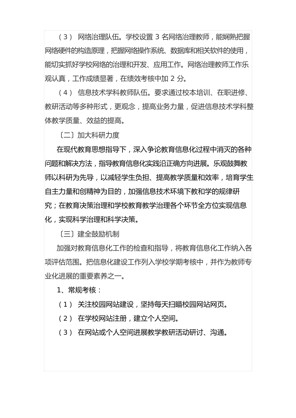 信息化创新应用激励制度_第3页
