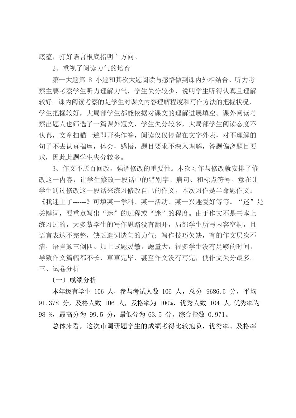 小学五年级语文下册期末试卷分析_第2页