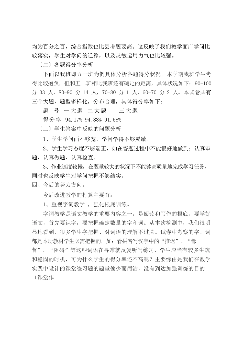 小学五年级语文下册期末试卷分析_第3页