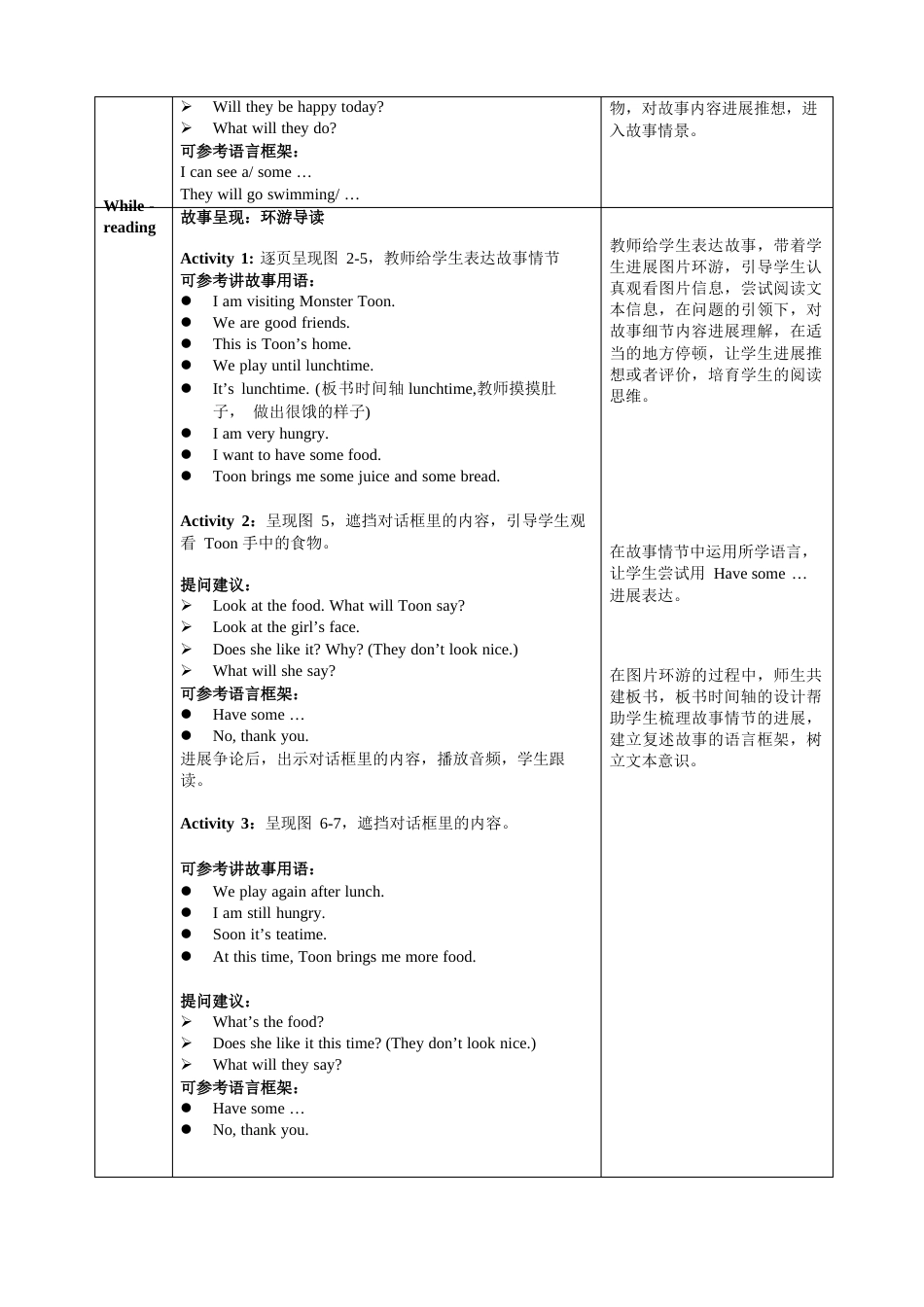 丽声北极星分级绘本第一级上ADaywithMonsterToon教学设计_第3页