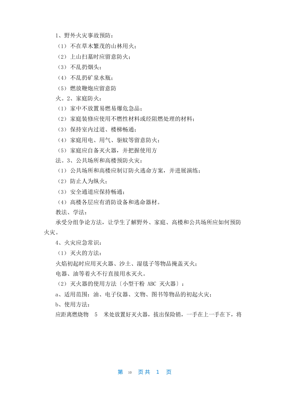 安全教育教案（5篇）_第2页