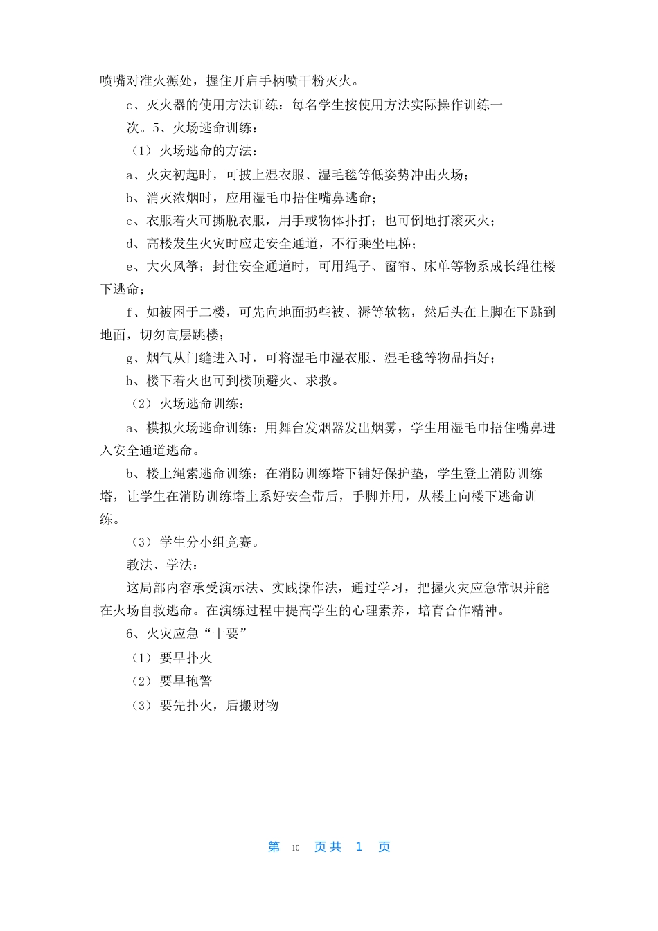 安全教育教案（5篇）_第3页