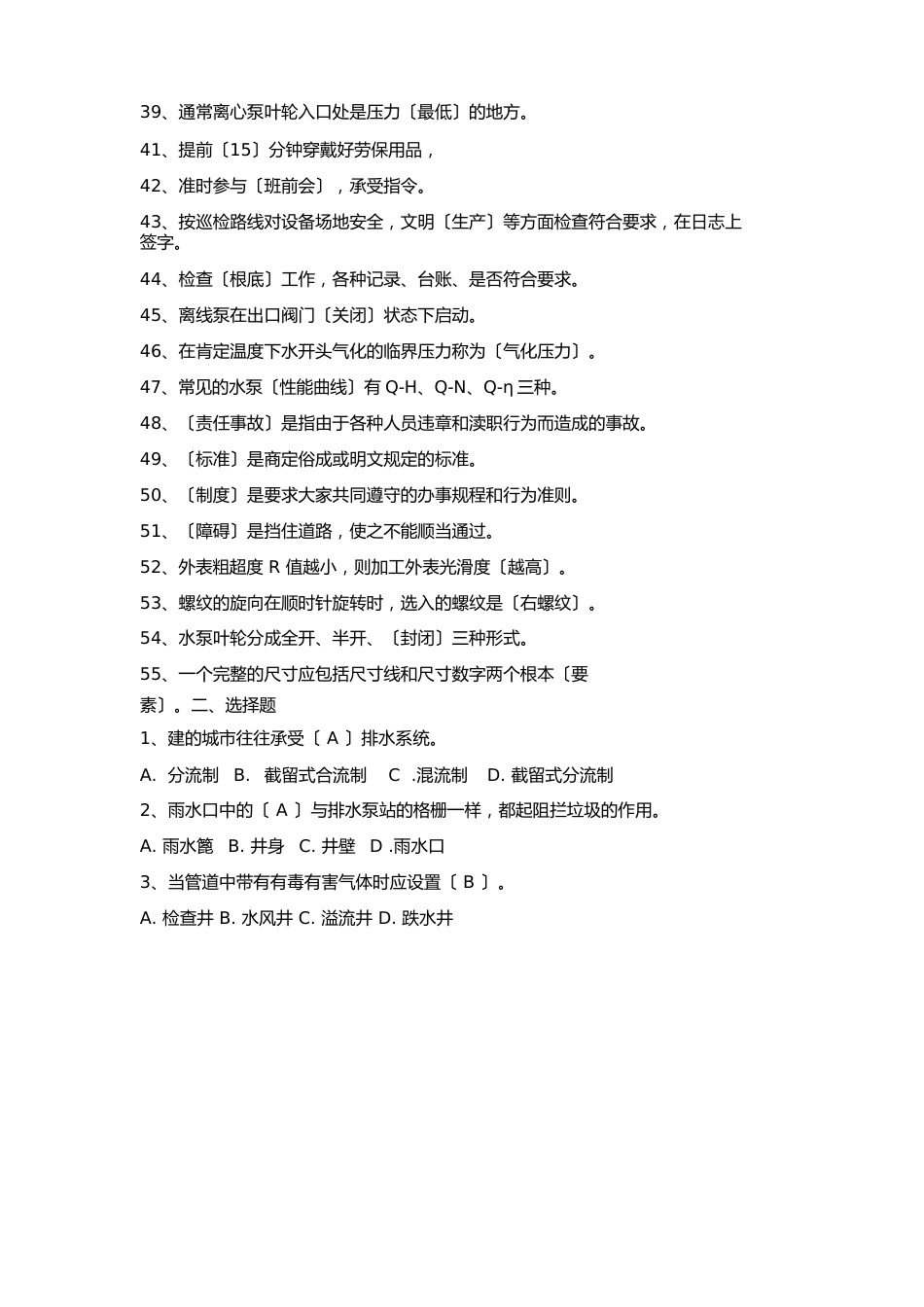 泵站操作工应知应会_第3页