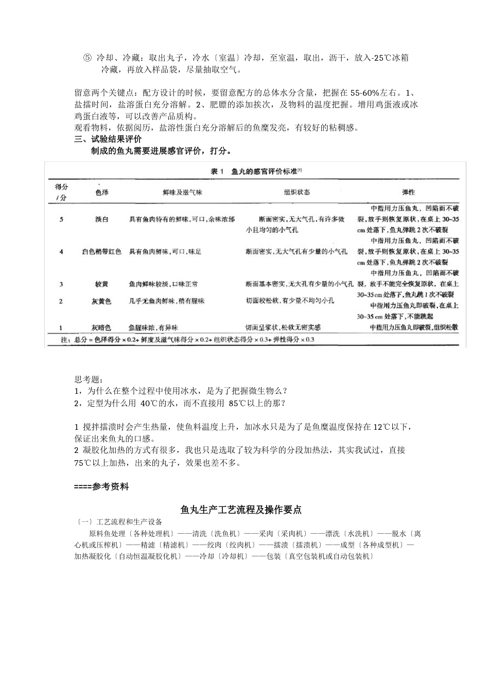 实训鱼丸加工工艺_第2页