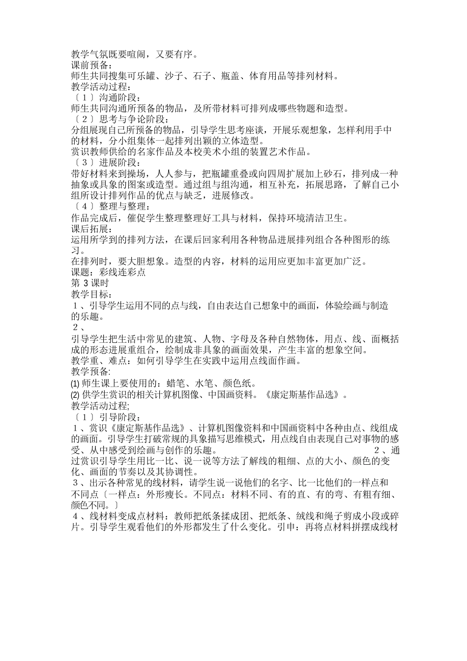 人教版一年级美术上册教案_第2页