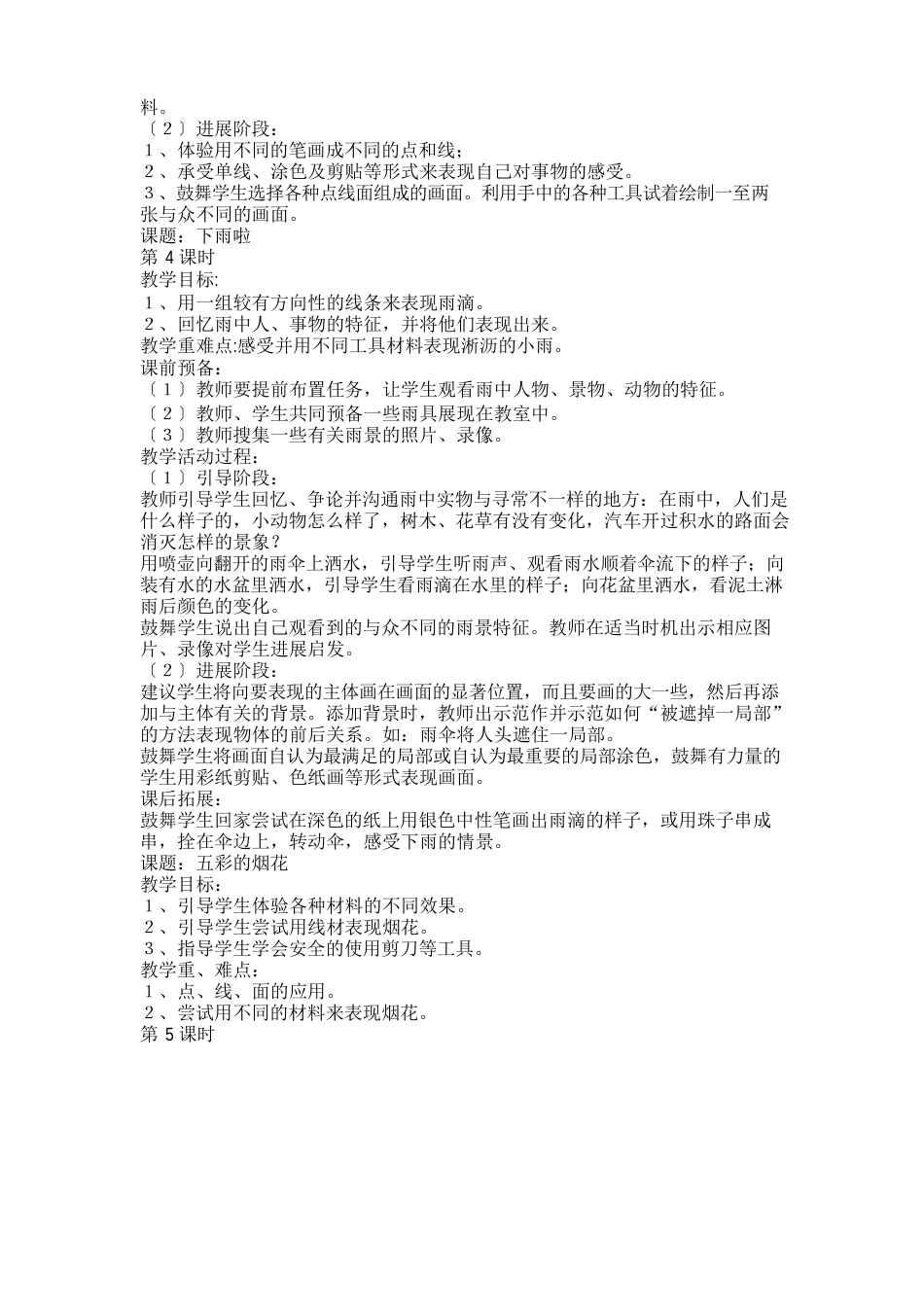 人教版一年级美术上册教案_第3页