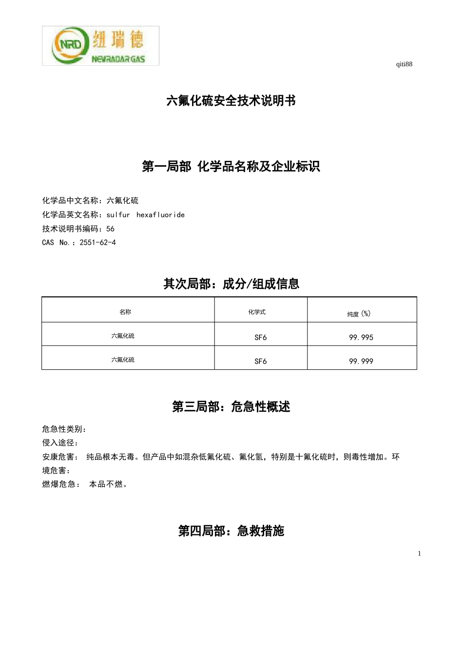 六氟化硫安全技术说明书MSDS_第1页