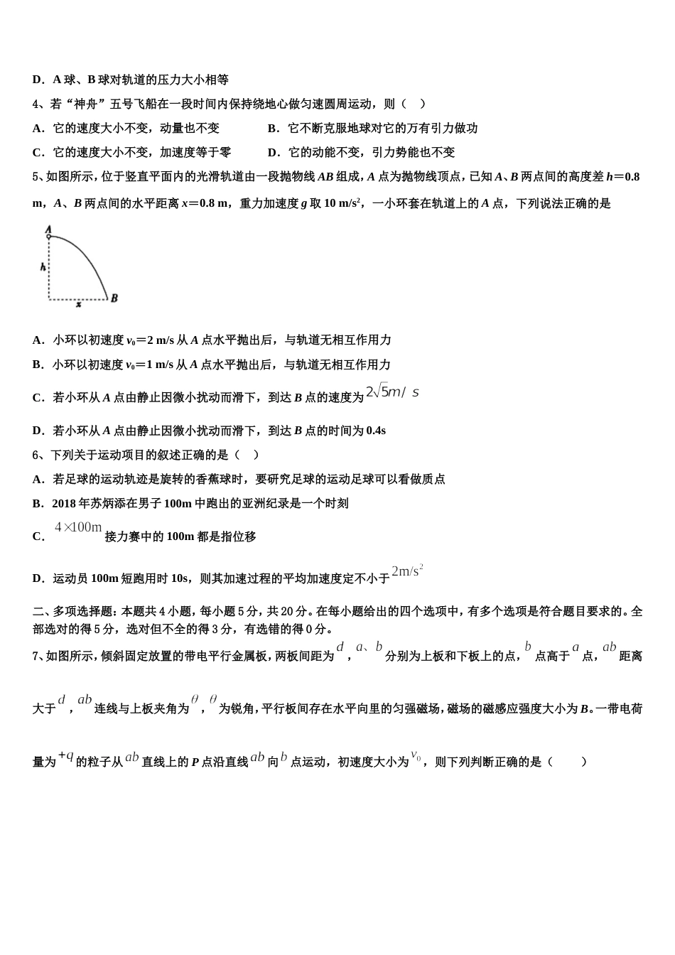 四川省达州市重点中学2023届高三新时代NT抗疫爱心卷（II）物理试题_第2页