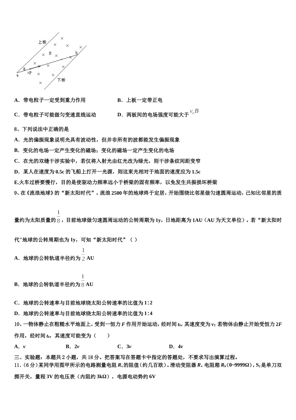 四川省达州市重点中学2023届高三新时代NT抗疫爱心卷（II）物理试题_第3页