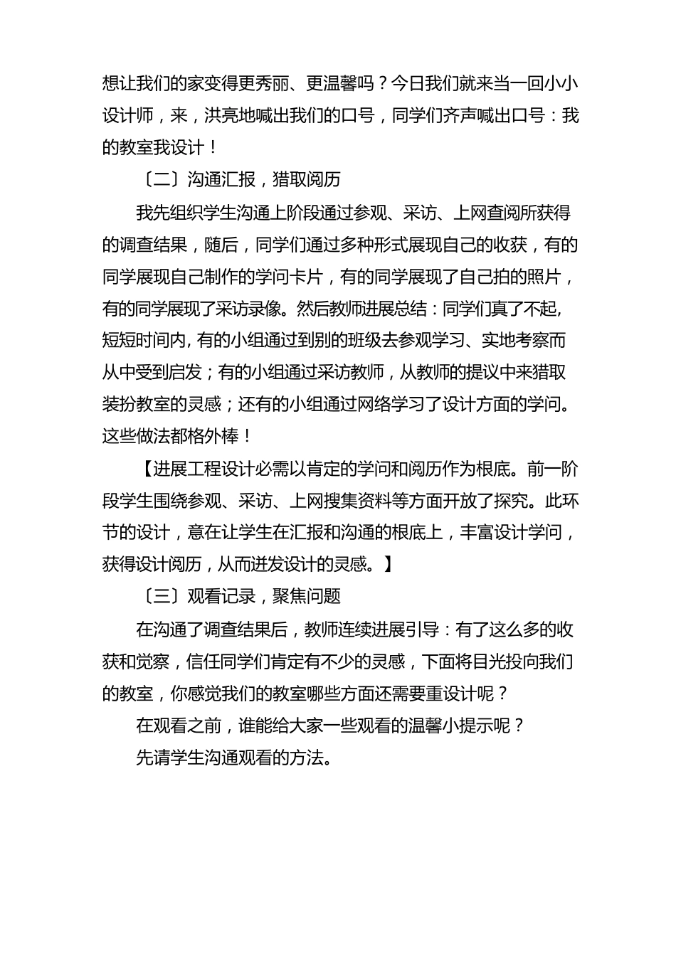 综合实践活动《我的教室我设计》教学设计说明_第3页