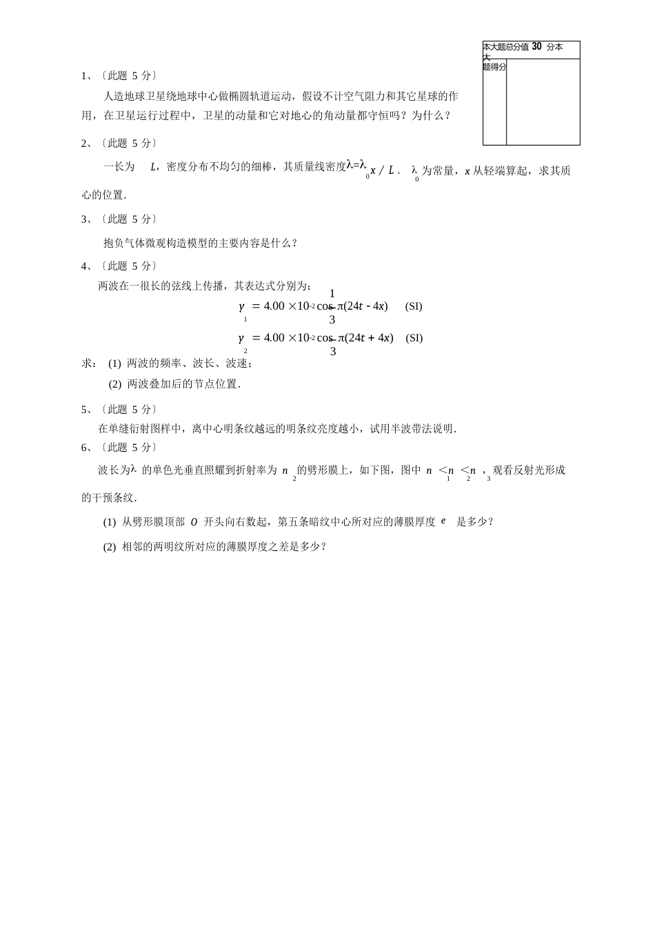 中国石油大学大学物理期末试题_第3页