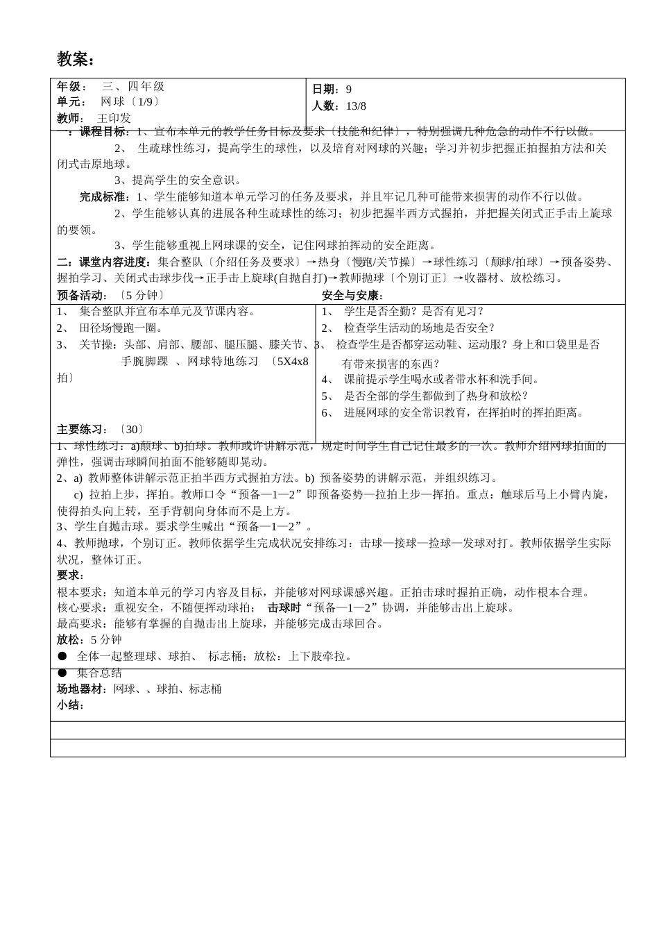 小学网球教学教案网球_第2页