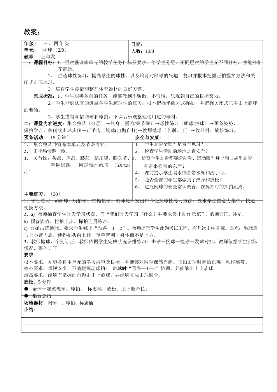 小学网球教学教案网球_第3页