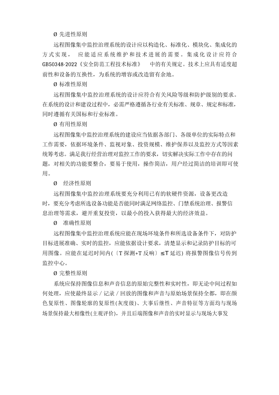 网络视频监控方案_第2页