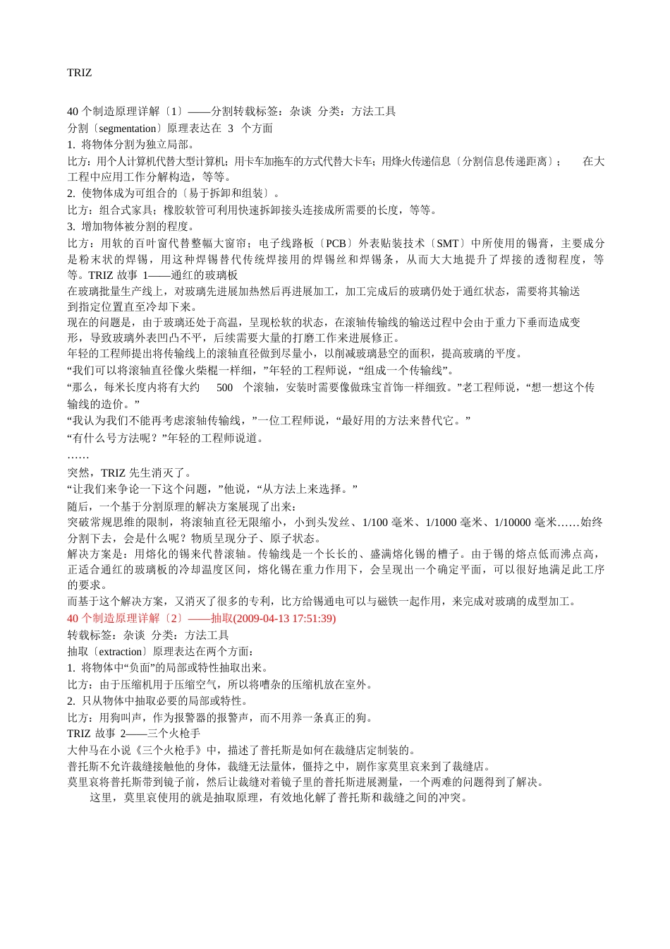 triz个发明原理详解带案例_第1页