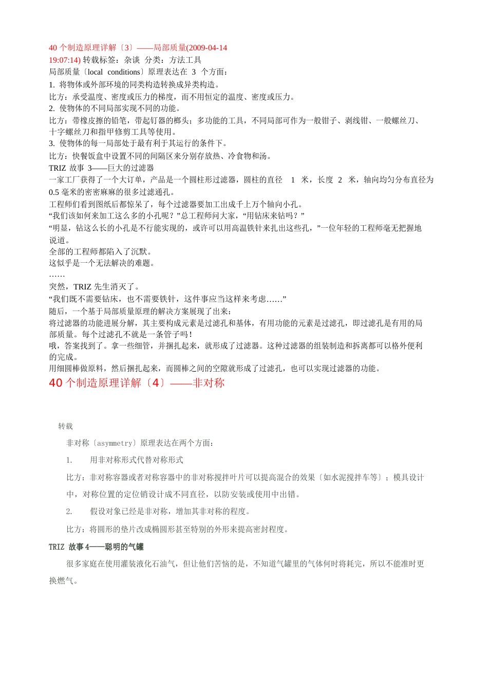 triz个发明原理详解带案例_第2页