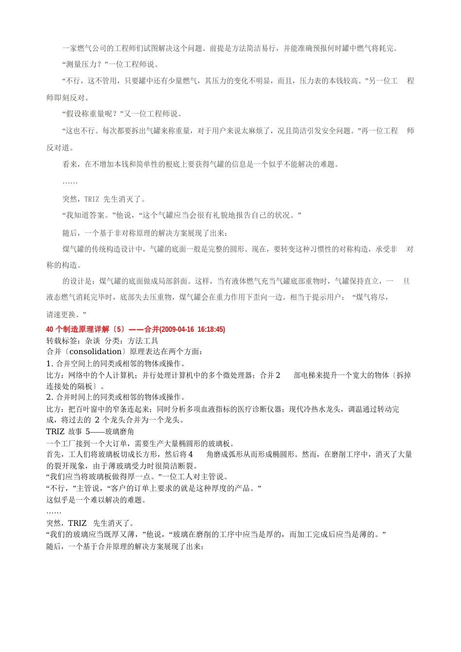 triz个发明原理详解带案例_第3页