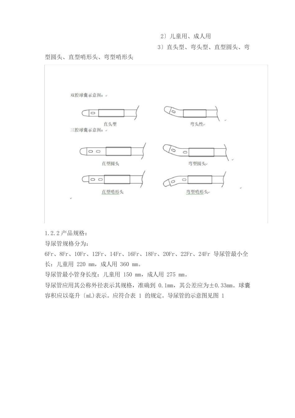 水凝胶涂层硅胶导尿包产品技术要求_第2页