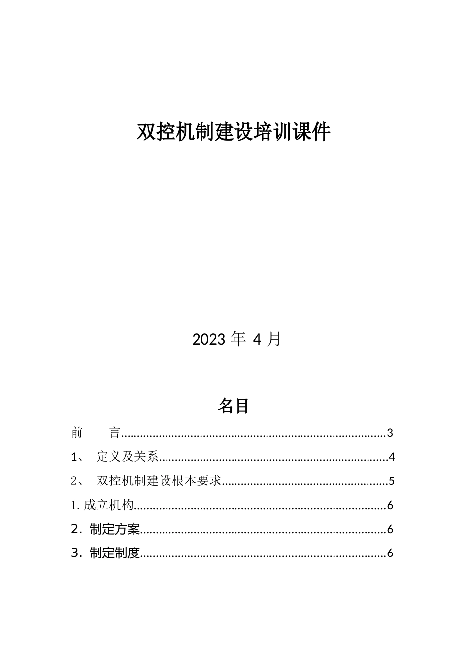 双控机制建设课件_第1页