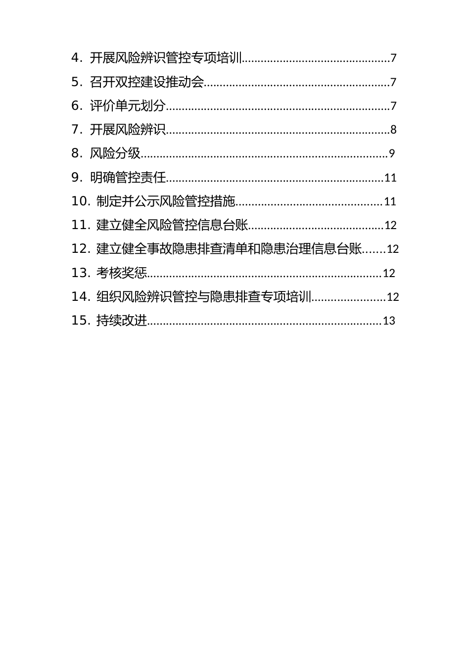 双控机制建设课件_第2页