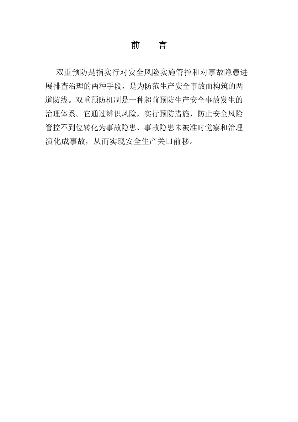 双控机制建设课件_第3页