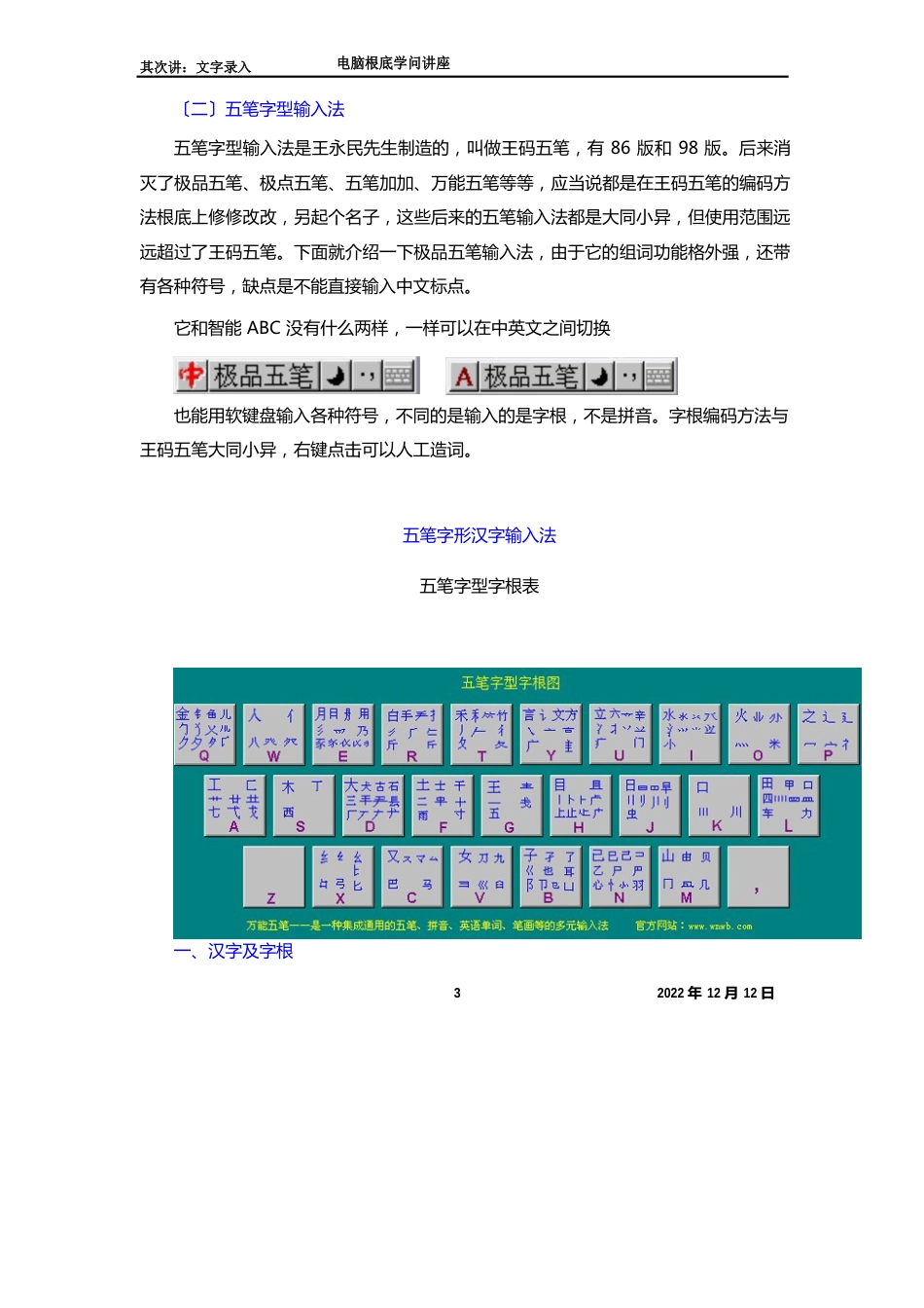 电脑基础知识讲座(第二讲 文字录入)_第3页