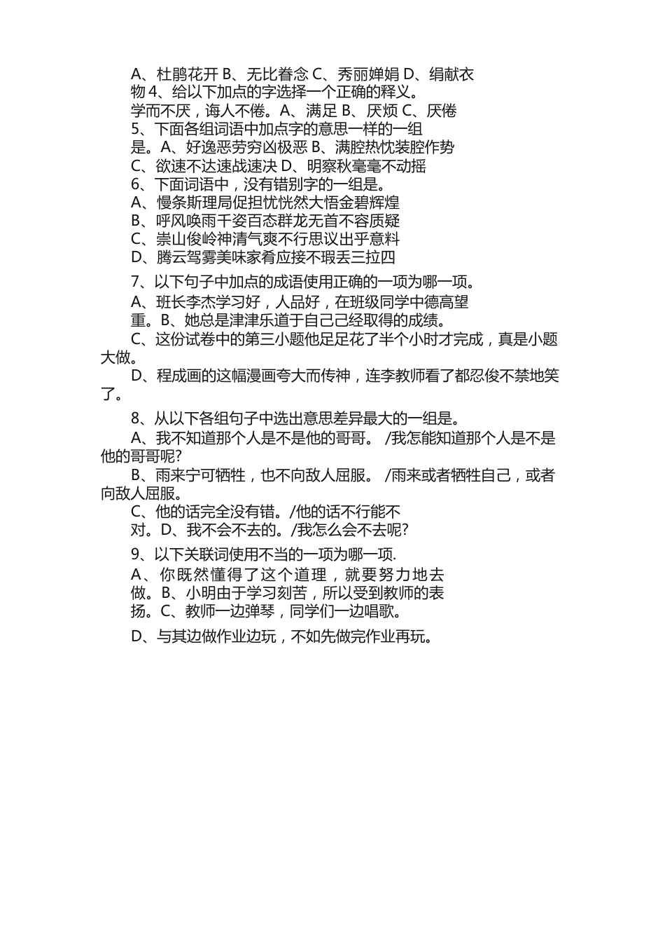 人教版小学六年级语文期末测试卷_第2页