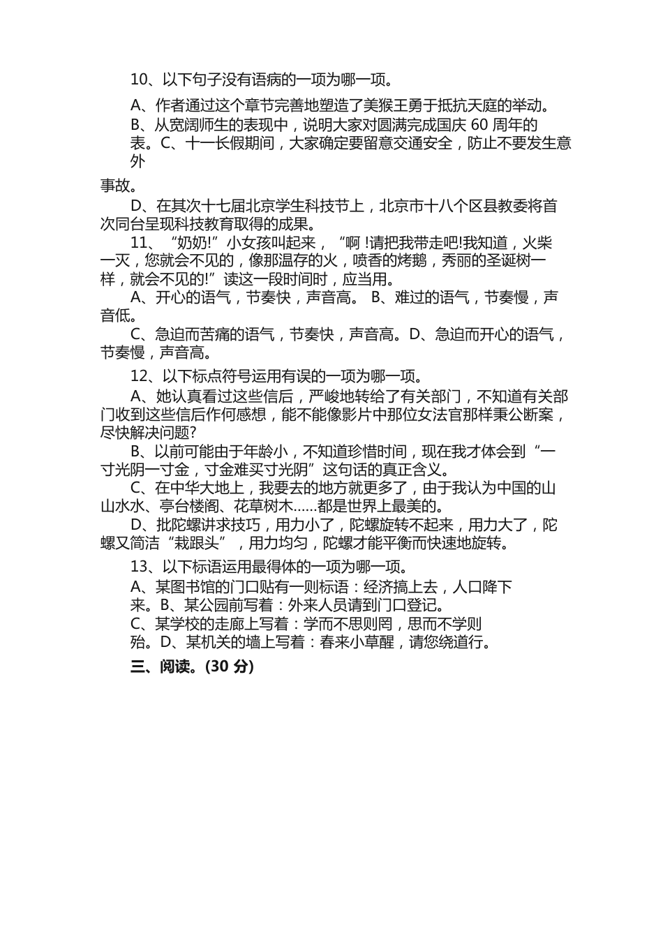 人教版小学六年级语文期末测试卷_第3页