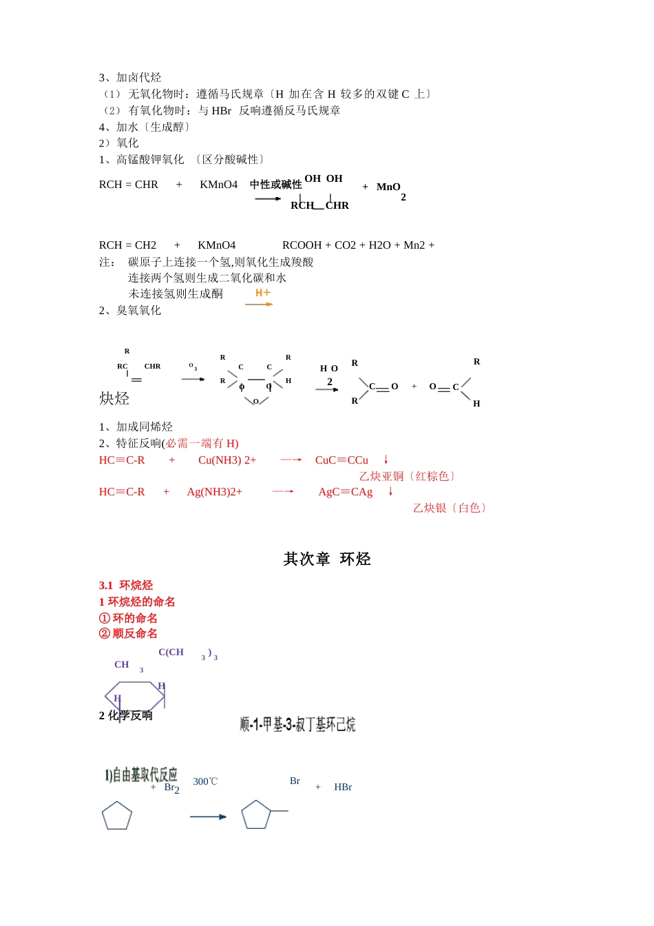 大学有机化学期末复习_第2页