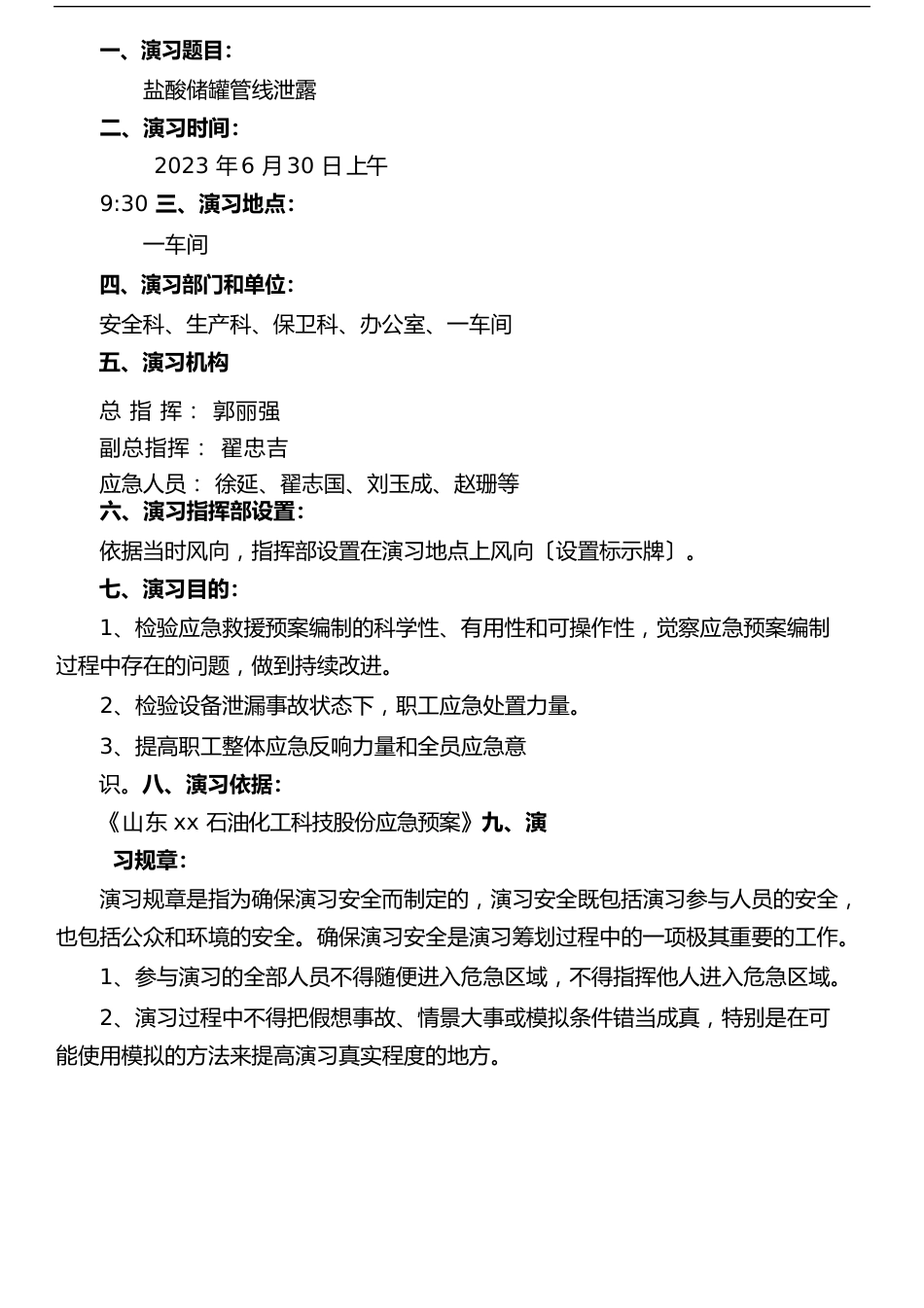 盐酸泄漏应急预案演练方案_第3页