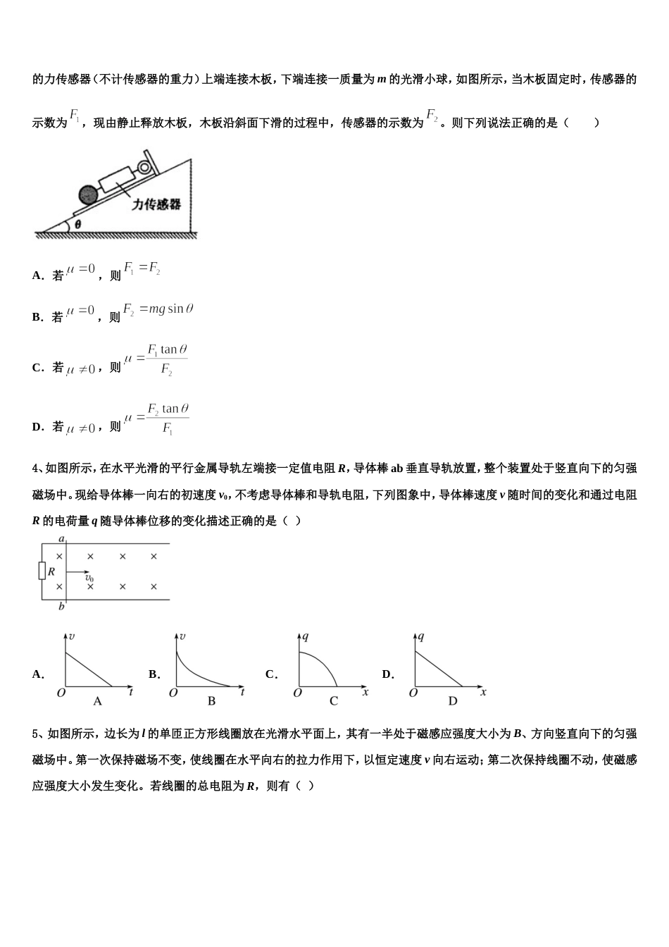 安徽省肥西中学2022-2023学年高考模拟金典卷物理试题（五）试题_第2页