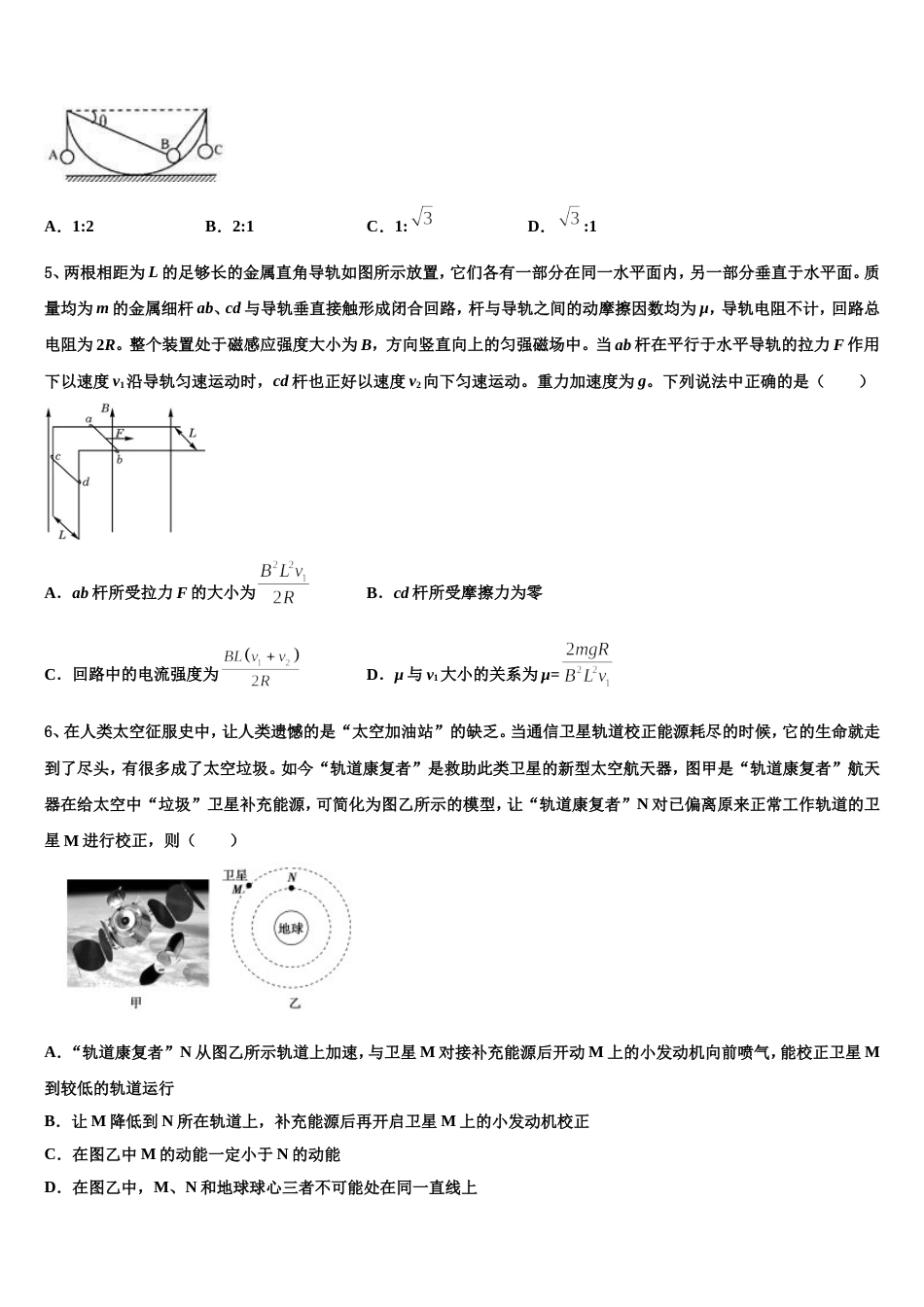 云南省大理州新世纪中学2022-2023学年高三下学期5月月考物理试题文试题_第2页