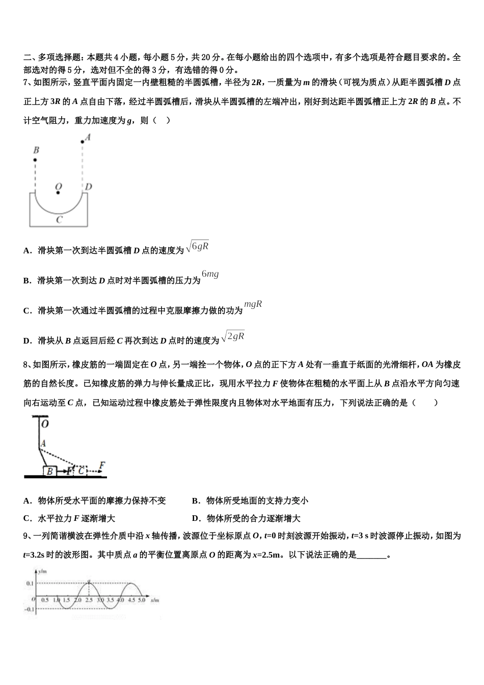 云南省大理州新世纪中学2022-2023学年高三下学期5月月考物理试题文试题_第3页