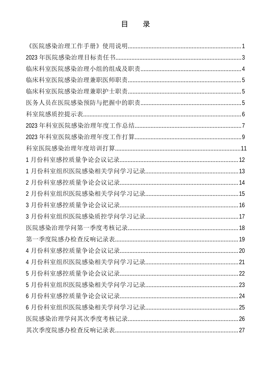 院感培训手册_第1页