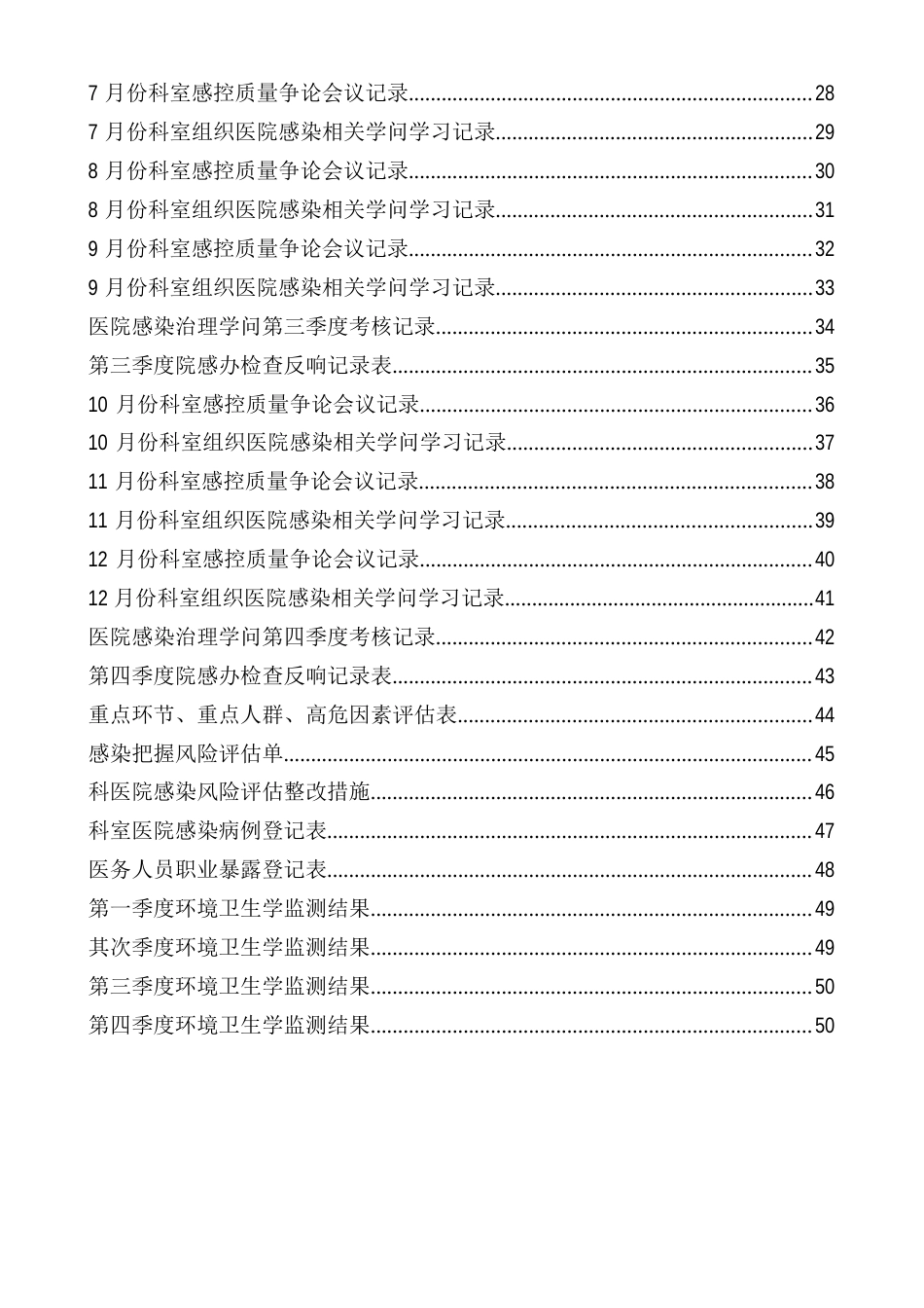 院感培训手册_第2页