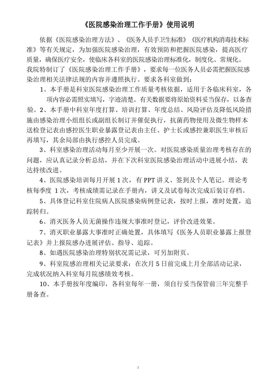 院感培训手册_第3页