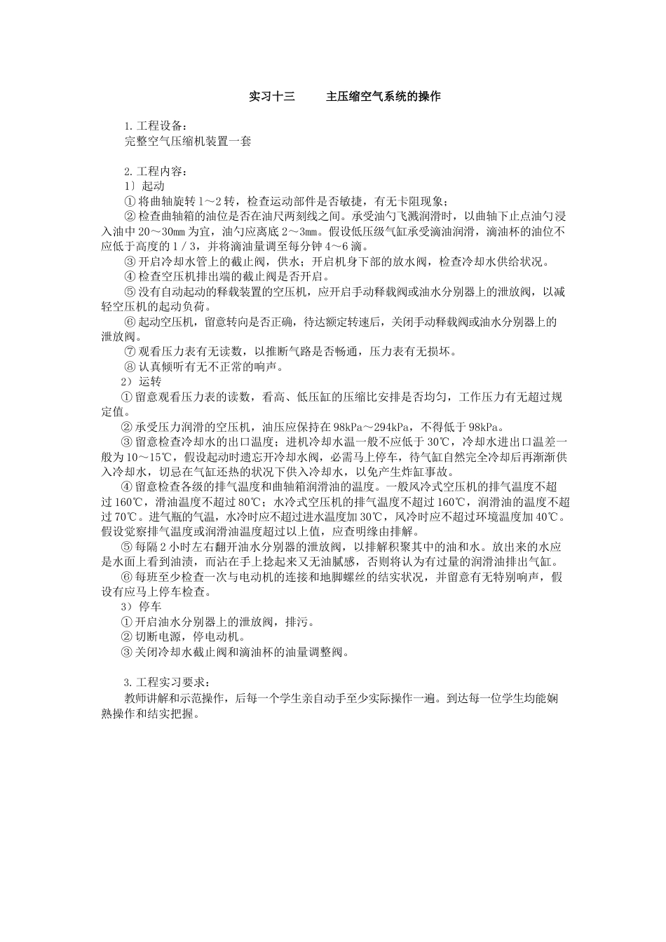 船舶辅机实习指导书_第3页