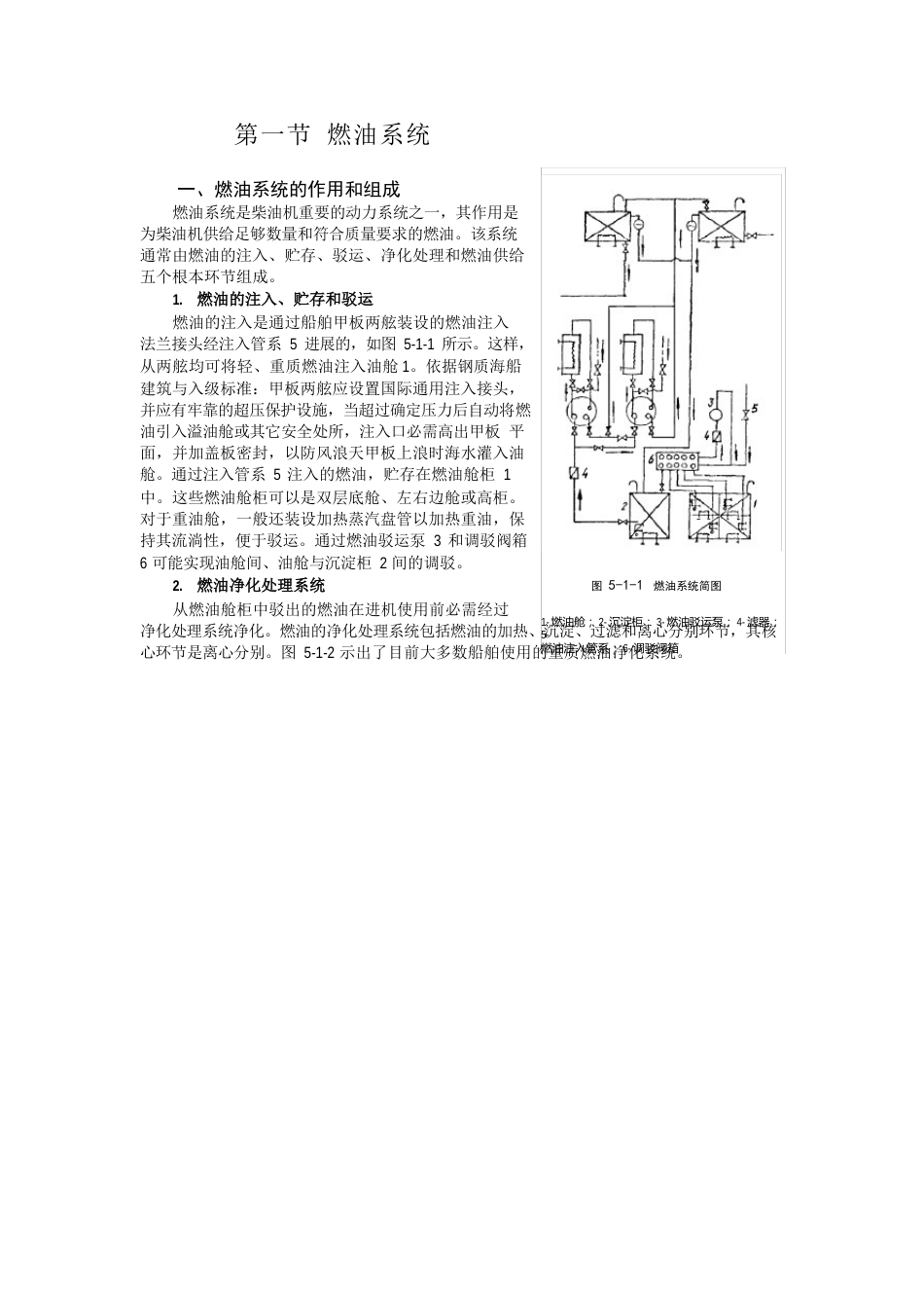 燃油系统知识概述_第1页