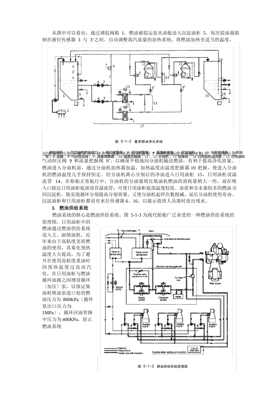 燃油系统知识概述_第2页