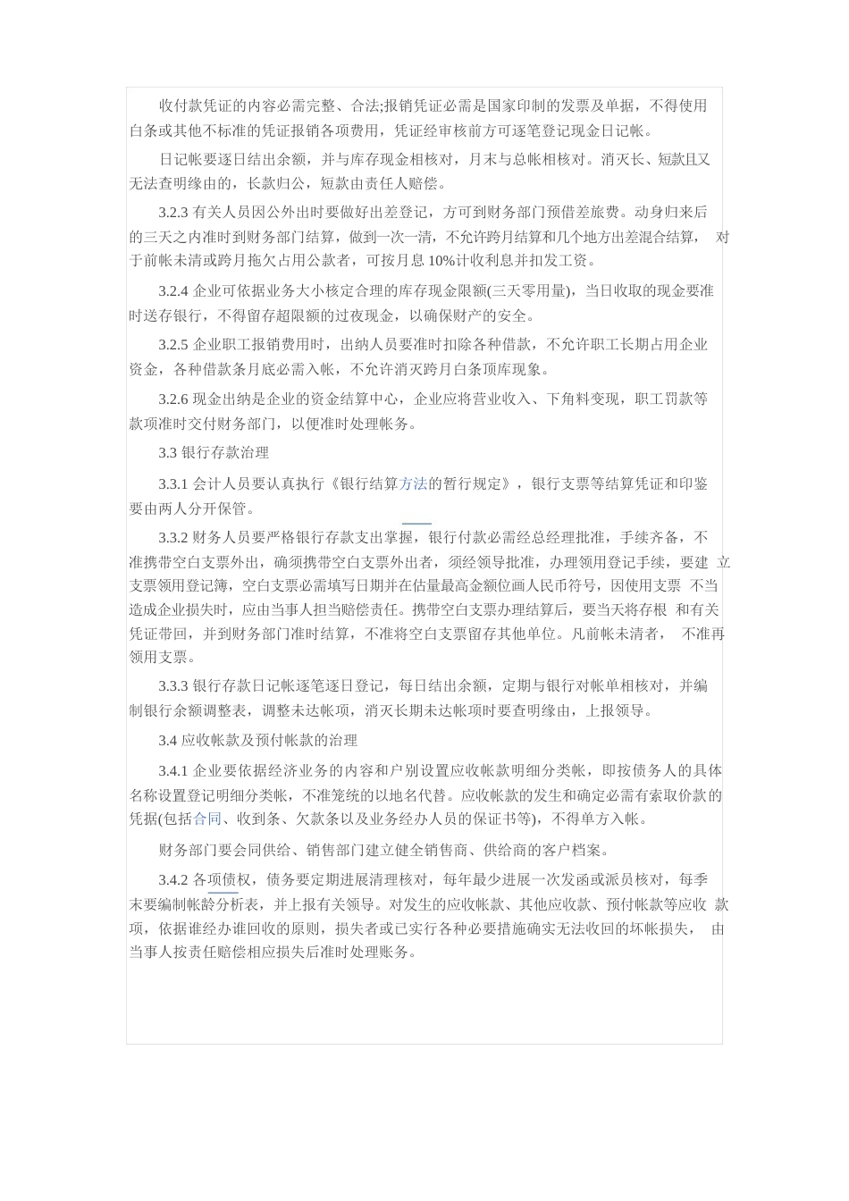 最新公司财务管理制度范本_第2页