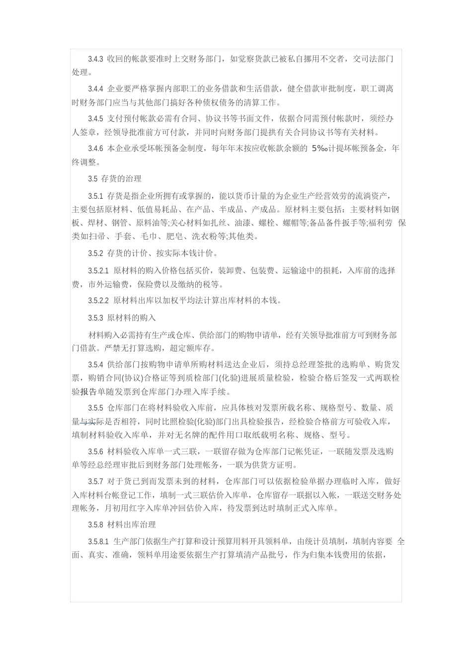 最新公司财务管理制度范本_第3页