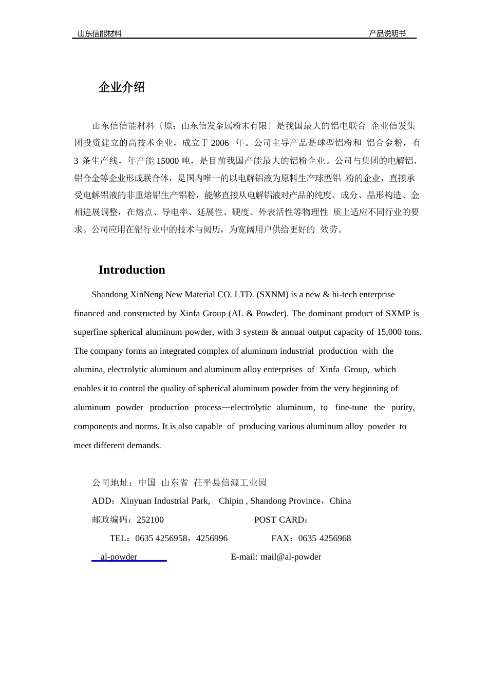 企业产品说明书中英文_第1页