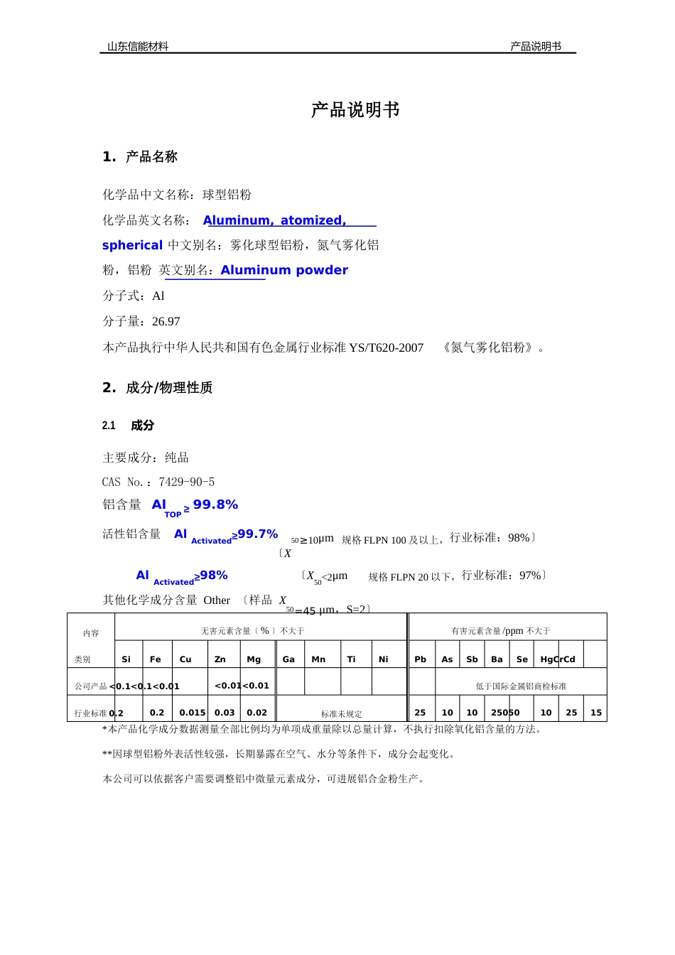 企业产品说明书中英文_第2页