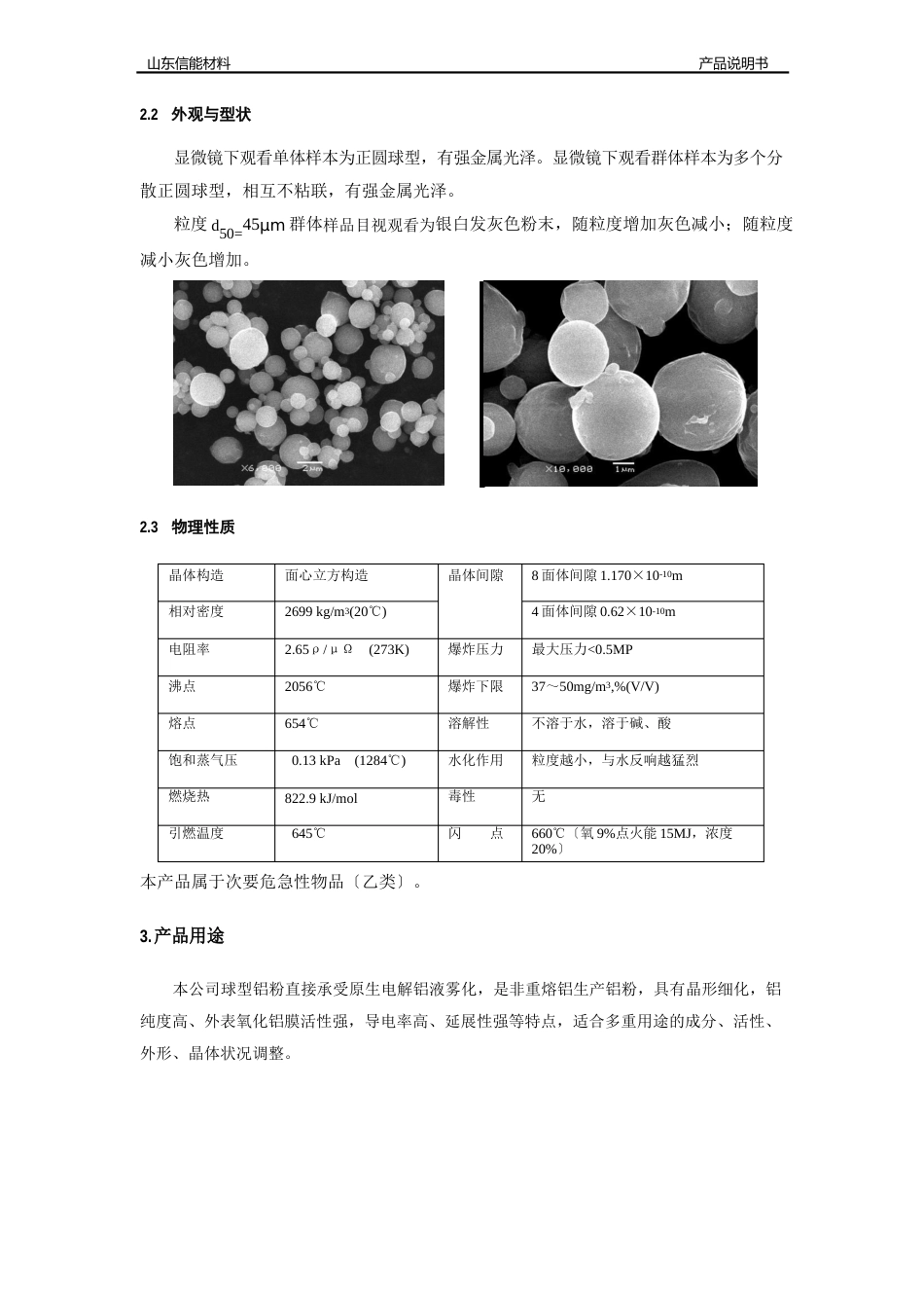 企业产品说明书中英文_第3页