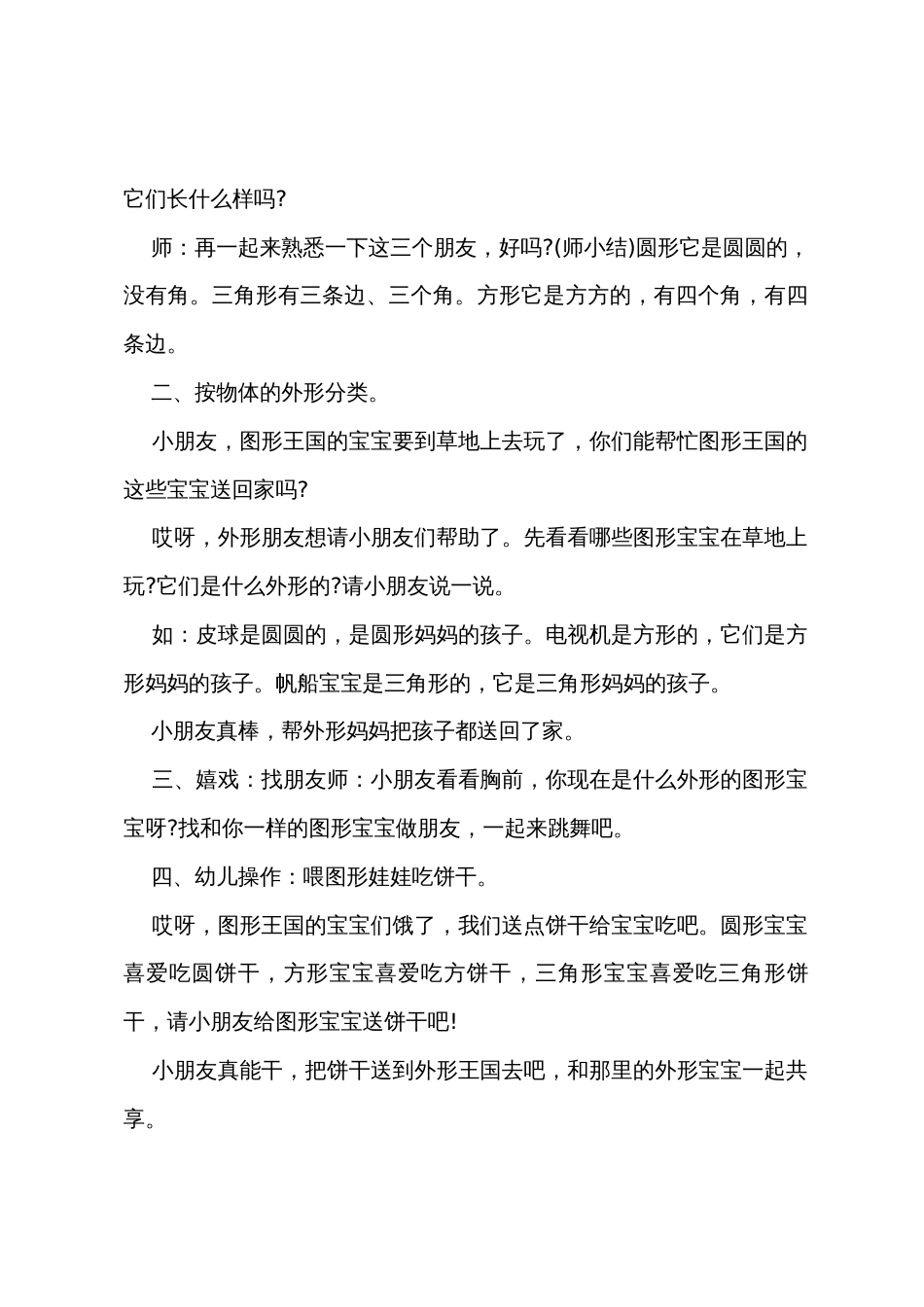 幼儿园小班数学教案《图形王国》_第2页