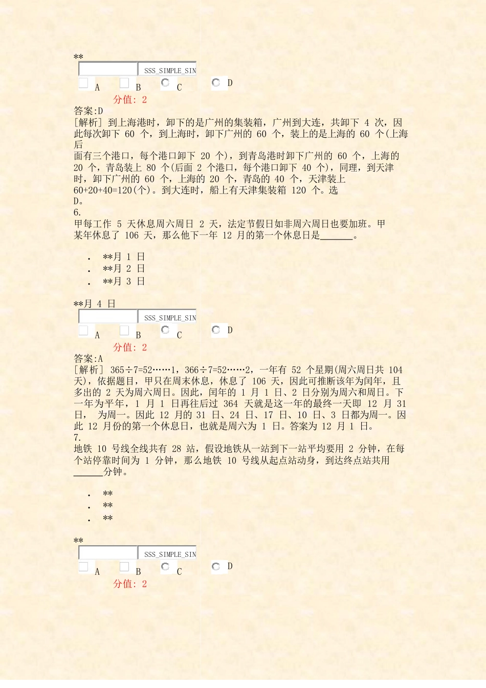 行政职业能力测试数学运算题真题(含答案与解析)_第3页