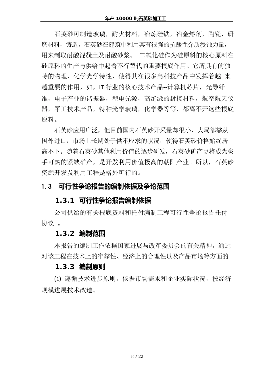 年产10000吨石英砂加工项目可行性研究报告_第3页